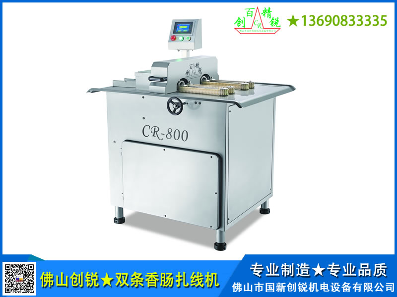 CR-800 香腸扎線機